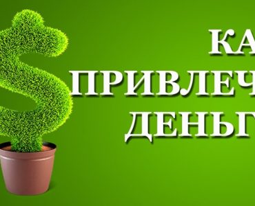 Заговор на амулет на деньги
