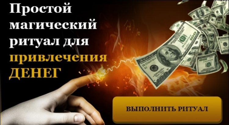 Заговор на деньги на воду