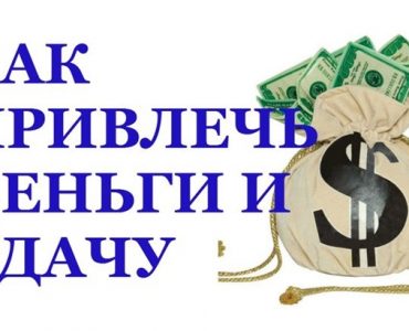 Заговор на платок читать на деньги и удачу