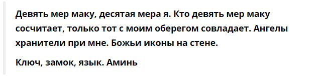 Заговор на быструю продажу машины читать. Заговор на Мак. Заговор с маком для защиты на работе. Заговор на Мак привлечь клиентов. Как заговорить Мак на удачу и оберег.