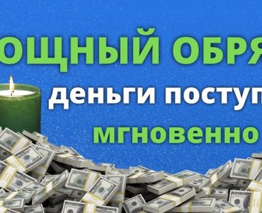 Заговор на денежную удачу читать на купюру