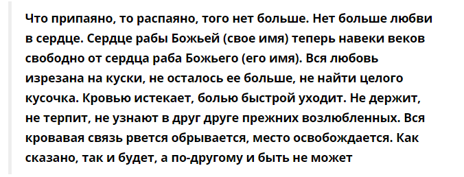 Как избавиться от мужа тирана навсегда заговор