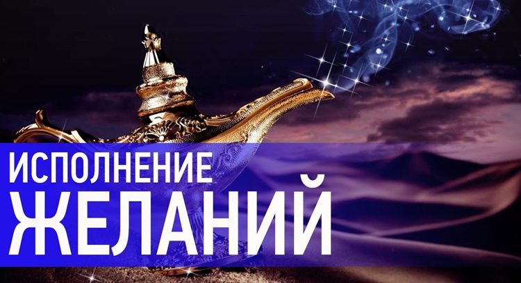Простой ритуал на исполнение желания в короткий срок