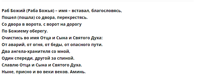 Встану я раба благословясь пойду. Заговор на машину. Оберёг заговор для автомобиля. Заговор-оберег от аварий на дороге. Заговор от поломки машины.