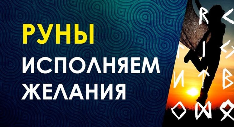 Формулы для исполнения желаний