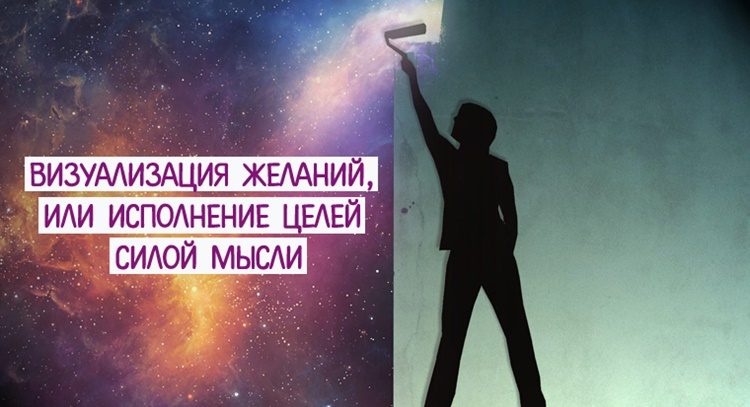 Магия мысли