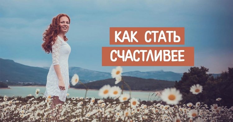 Магия счастья
