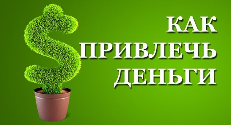 Заговор народный на деньги