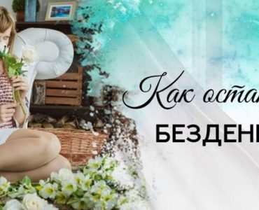 Как избавиться от нищеты и безденежья на убывающую луну