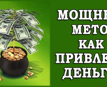 Начитка на деньги и удачу