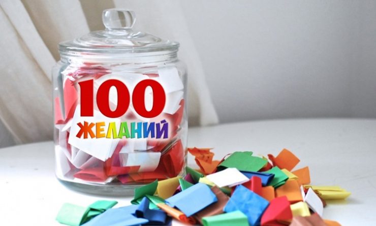 Техника исполнения желаний 100 дней