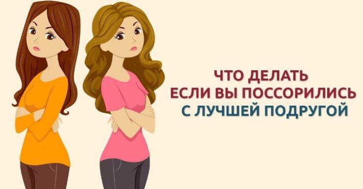 Как вернуть подругу если она не хочет с тобой общаться